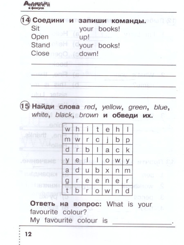 Английский в фокусе 2 класс. Сборник упражнений (ФП2022)