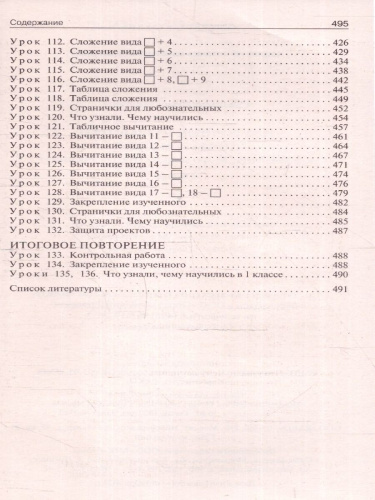 Математика 1 класс. Поурочные разработки. К УМК "Школа России"