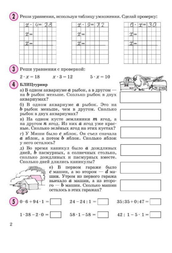 Математика 2 класс. В 3-х частях. Часть 3. Учебник-тетрадь