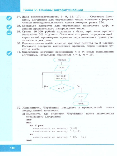 Информатика 8 класс. Учебник. ФГОС