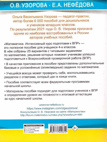 Математика за курс начальной школы. Интенсивный курс подготовки к ВПР