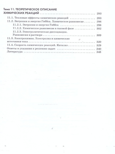 Химия 10-11 классы. Углублённый уровень. Задачник