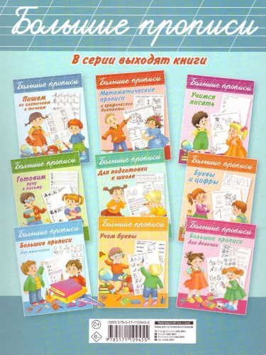 Каллиграфические прописи