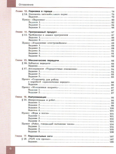 Учебник Технология Робототехника 7-8 класс