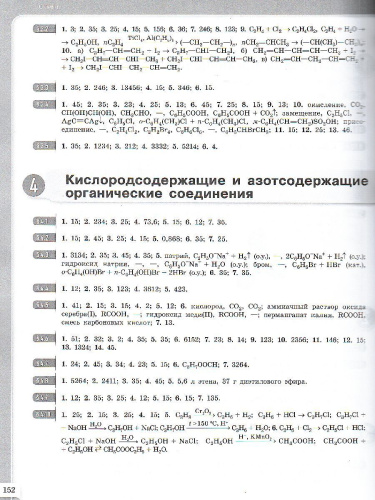 Химия 10 класс. Модульный триактив-курс