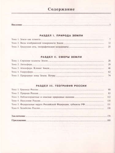 ОГЭ География. В помощь выпускнику. Справочник с комментариями ведущих экспертов