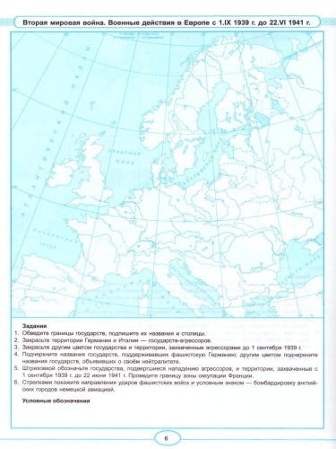 Контурные карты по новейшей Истории 10 класс. ФГОС
