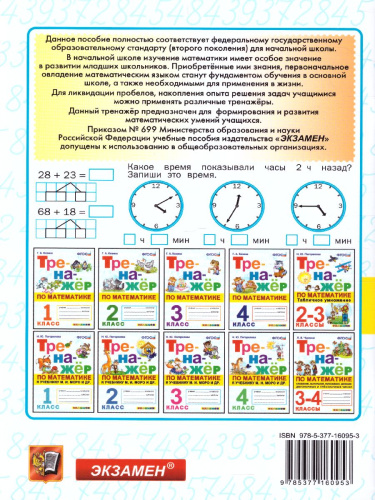 Тренажер по Математике 2 класс. ФГОС