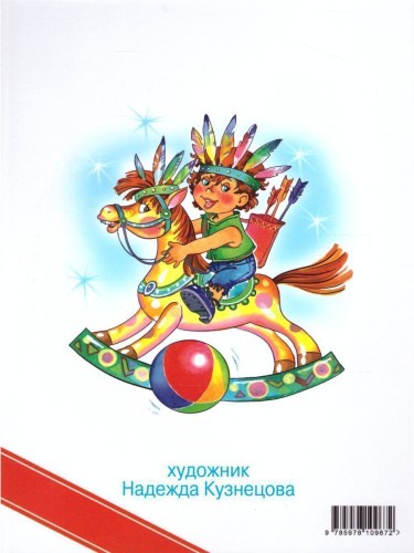 Лучшие стихи для детей /Книжка в подарок