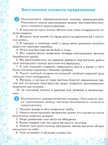 Тренажер по Русскому языку 6 класс. Пунктуация. ФГОС