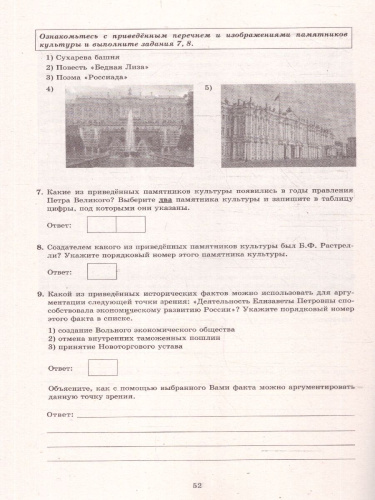 История 8 класс. 10 вариантов итоговых работ для подготовки к ВПР