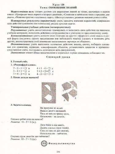 Математика 1 класс. Система уроков по учебнику М.И. Моро