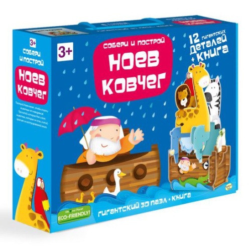 Пазл гигантский 3D + книга. Ноев Ковчег. Серия Собери и построй. 12 деталей