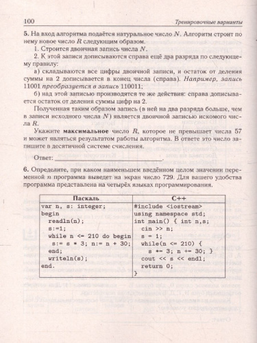 ЕГЭ-2022. Информатика. 12 тренировочных вариантов по демоверсии 2022 года