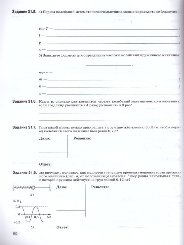 Физика 9 класс. Рабочая тетрадь. ФГОС