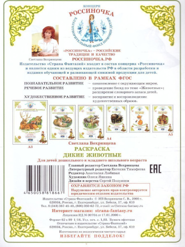 Раскраска "Дикие животные"