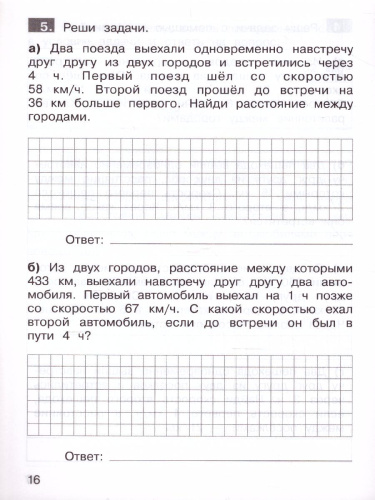 Тренажеры по математике 4 класс. Решение задач