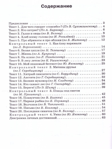 Тренажёр по чтению 3 кл. НОВЫЙ ФГОС/ТР (Вако)
