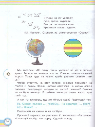 Окружающий мир 4 класс. Учебник в 2-х частях. Часть 1 (для глухих и слабослышащих обучающихся)
