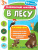 Книжка с наклейками. "Развивающие наклейки". В лесу