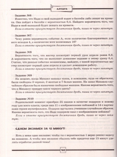 Математика ЕГЭ 10-11 классы. Базовый уровень. Подготовка за 15 минут