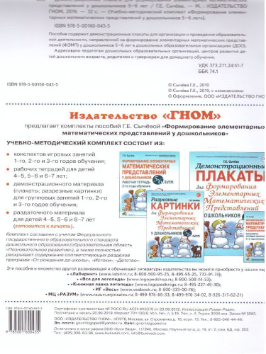 Дем. плакат для формирования элементарных математических представлений у дошкольников 5-6 лет