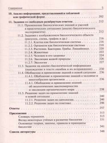 ЕГЭ-2023. Биология 10-11 классы
