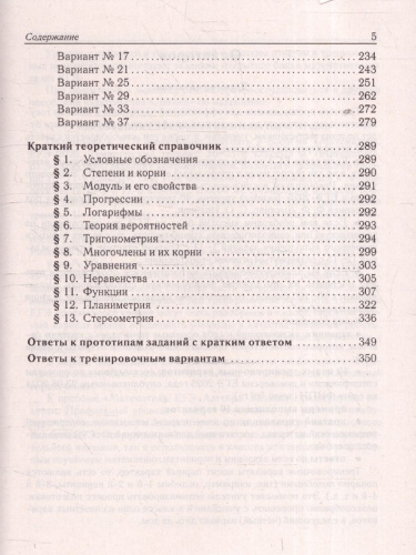 ЕГЭ-2025 Математика. Подготовка к ЕГЭ. Профильный уровень. 40 тренировочных вариантов