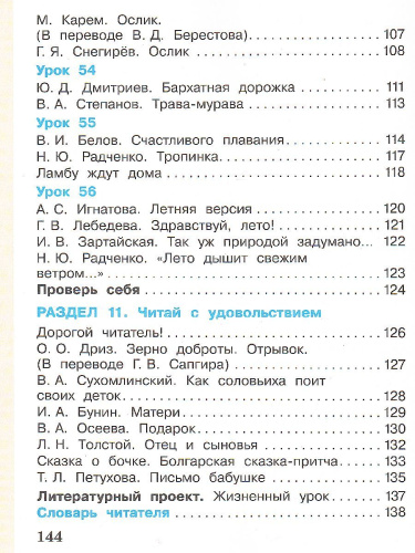 Литературное чтение 2 класс. Учебник в 3-х частях. Часть 3
