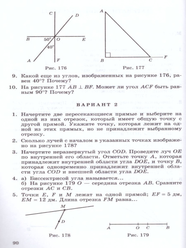 Геометрия 7 класс. Дидактические материалы. К учебнику Атанасяна Л.С.