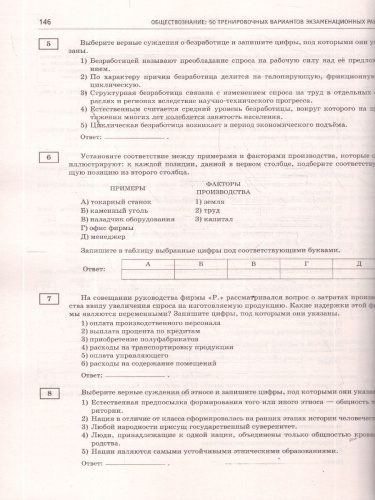 ЕГЭ 2026 Обществознание. 50 тренировочных вариантов