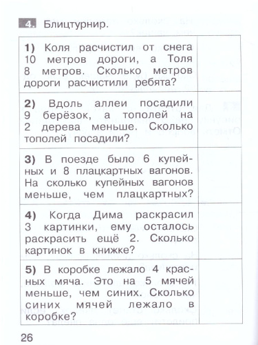 Тренажеры по математике 1 класс. Решение задач