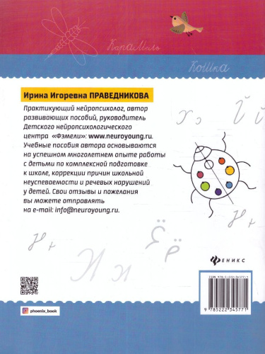 Развитие орфографической зоркости / Нейропрописи