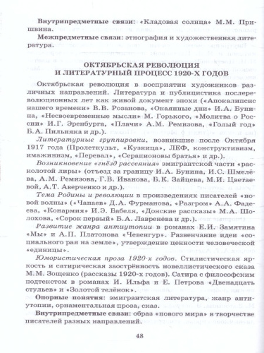 Литература 10-11 класс. Программа курса к учебникам Сахарова, Зинина, Чалмаева