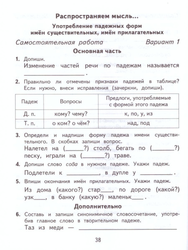 Русский язык 3 класс. Тесты и самостоятельные работы. ФГОС