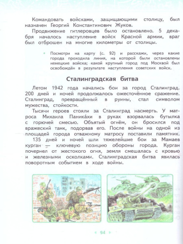 Окружающий мир 4 класс. Учебное пособие в 2-х частях. Комплект. ФГОС