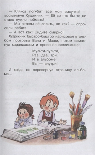 Петя Иванов и Волшебник Тик-Так. Бибилиотека начальной школы