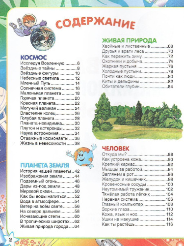 Первая энциклопедия школьника