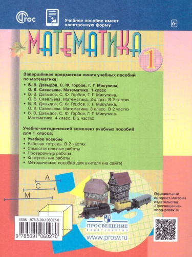 Математика 1 класс. Учебное пособие. ФГОС
