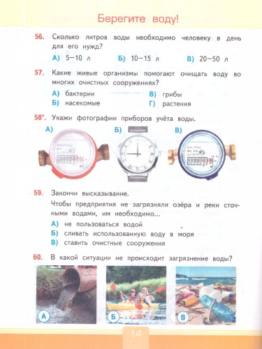 Окружающий мир 3 класс. Тесты. С новыми картами. ФГОС Новый