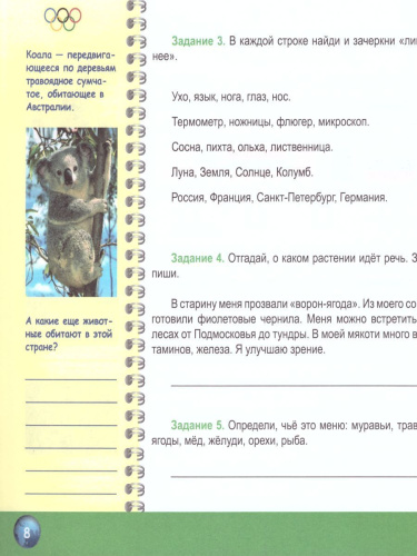 Окружающий мир 2 класс. Олимпиадная тетрадь. ФГОС