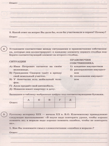 ВПР Обществознание 7 класс 25 вариантов. Типовые задания. ФГОС