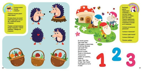 Мой солнечный мир. Веселая энциклопедия для малышей