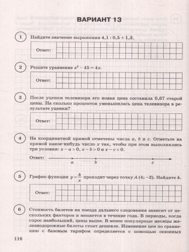 ВПР Математика 8 класс. 15 вариантов. ФИОКО СТАТГРАД