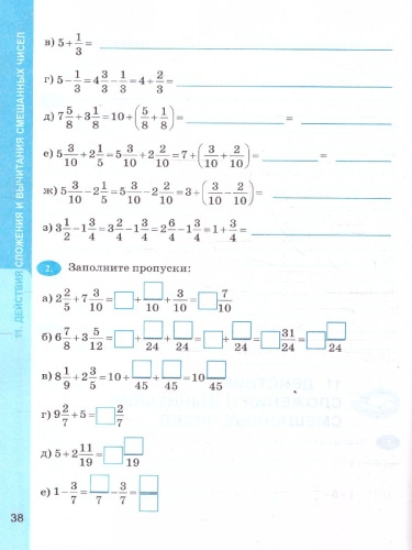 Математика 6 класс. Рабочая тетрадь. Часть 1. ФГОС Новый