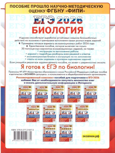 ЕГЭ 2026 Биология. Типовые варианты экзаменационных заданий. 30 вариантов. ФИПИ