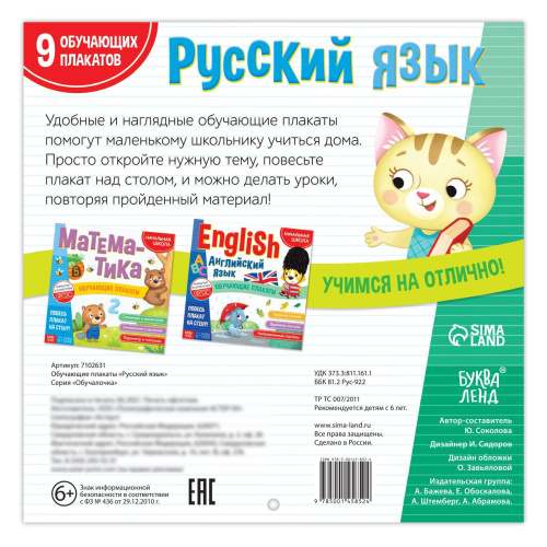 Обучающие плакаты. Русский язык