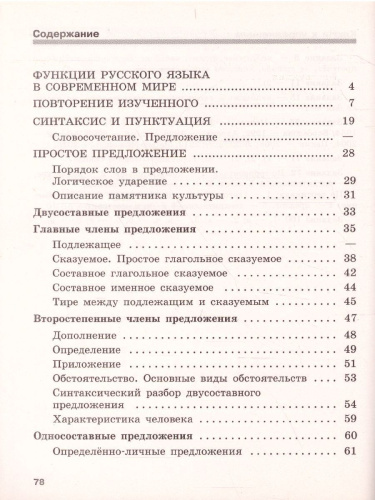 Скорая помощь по Русскому языку 8 класс. Рабочая тетрадь. Часть 1
