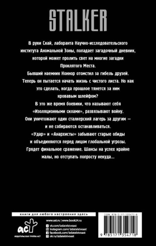 Проклятое место. Лестница в небо /Stalker