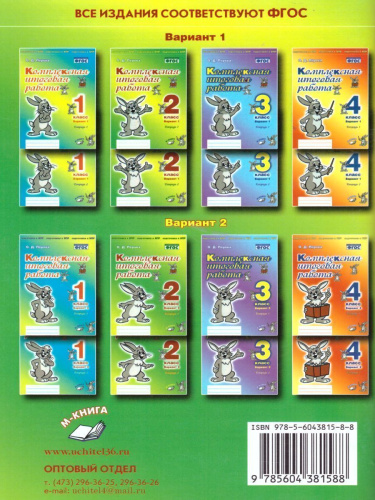 Комплексная итоговая работа. 2 класс. Вариант 1. Тетрадь 1. Тетрадь 2. (комплект)